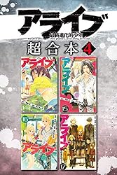 (未使用･未開封品)　アライブ 最終進化的少年 全21巻 完結セット (月刊マガジンコミックス) og8985z Amazon.co.jp: アライブ 最終進化的少年 全21巻 完結セット